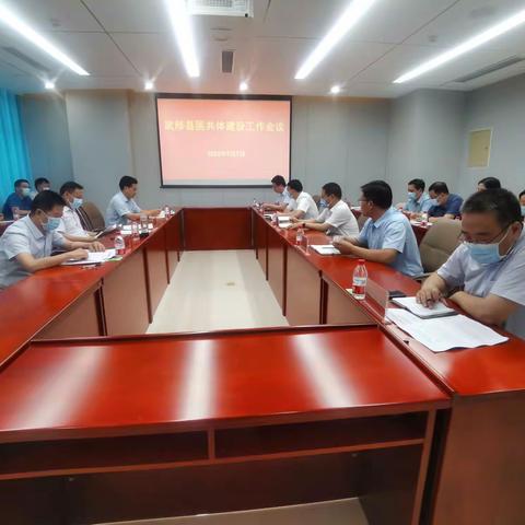 武陟县医共体建设工作会议