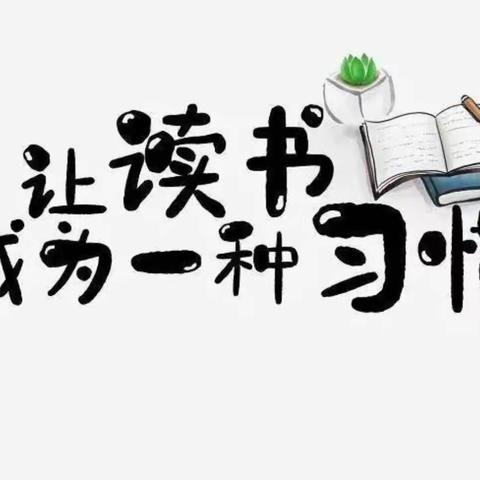 以书为伴，阅享时光——昭苏县喀夏加尔镇学校八年级读书分享