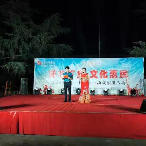 费县农商行探沂支行“送戏入村 文化惠民”第二站走进石行村