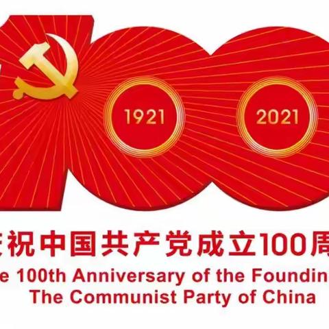 建党百年，地区农业农村局组织集中收听收看庆祝中国共产党成立100周年大会