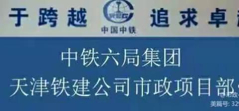 唐山市丰润区光华道下穿唐遵铁路立交桥及引道工程