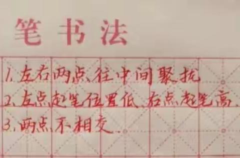 2022.12.1日荷叶塘小学书法六班课堂集影