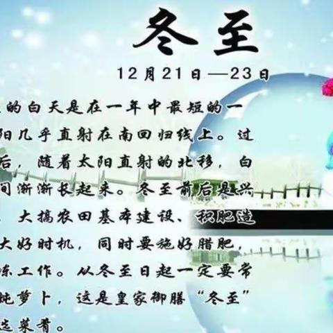 东方幼儿园中二班“冬至冬至，幸福必至”主题活动