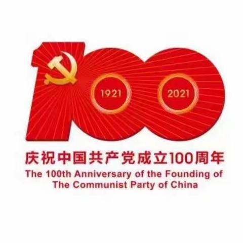 “童心向党，快乐成长”东方幼儿园小二班建党100周年活动