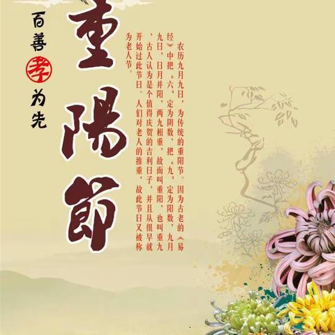 东方幼儿园中二班“九九重阳节”主题活动