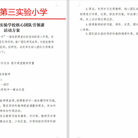 聚焦核心素养 优化课堂教学---山亭区第三实验学校核心团队成员引领课活动