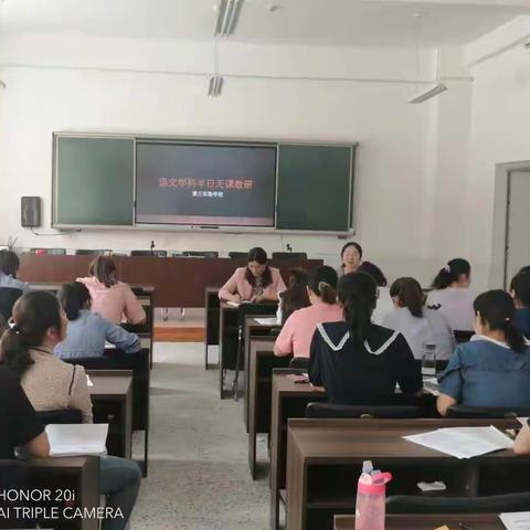 “半天无课日”教研活动 助力教师专业成长———— 山亭区第三实验学校语文教研活动纪实