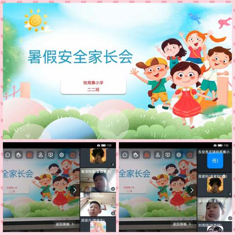 快乐过暑假，安全不放假——铁局寨小学二二班安全教育