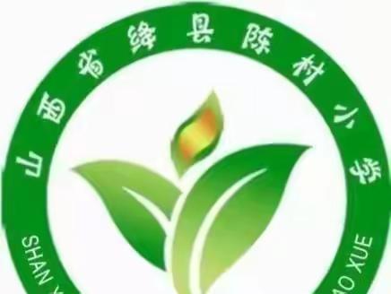 “以研促教”——陈村小学语文教研纪实