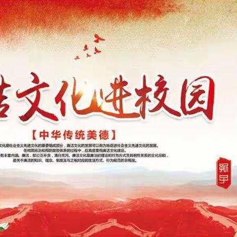 用“清”育美德，用“廉”润心灵——陈村小学三年级主题班会