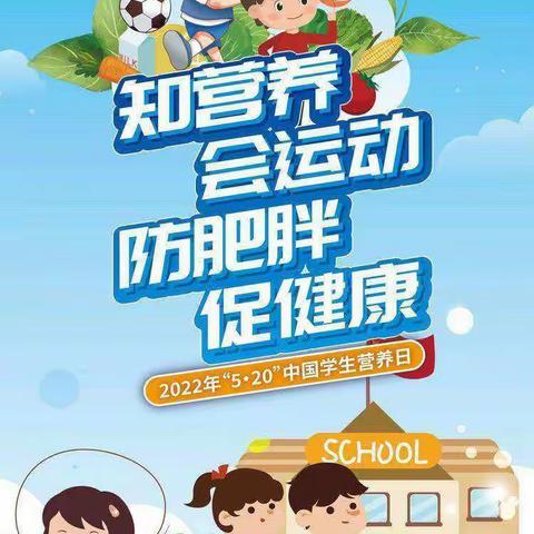 “健康中国，营养先行”陈村小学二年级全国营养日主题班会