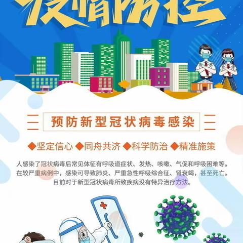 算清新冠感染账，主动防护人人安---高坝九年制学校致全校学生家长的一封信（转载市教育局）