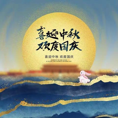 “庆盛世华诞，迎中秋月圆”——黄茅中心幼儿园“迎中秋，庆国庆”主题教育活动