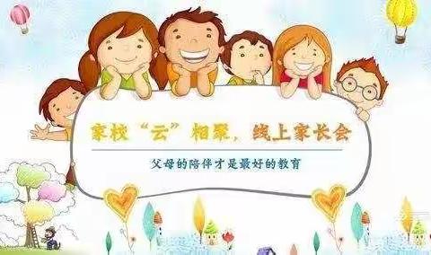 金狮幼儿园中二班线上家长会