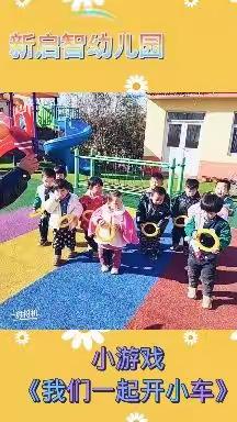 启智幼儿园豆豆们的健康快乐自主小游戏