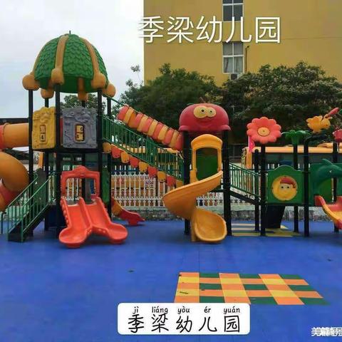 季梁幼儿园小三班2022-2023第二学期期末学习成果展示汇报