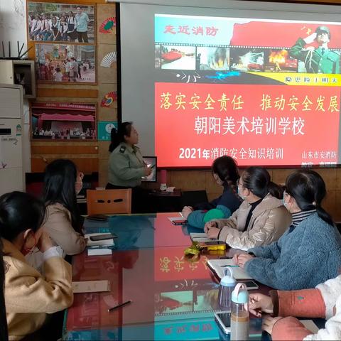 朝阳美校“2021消防安全知识培训”