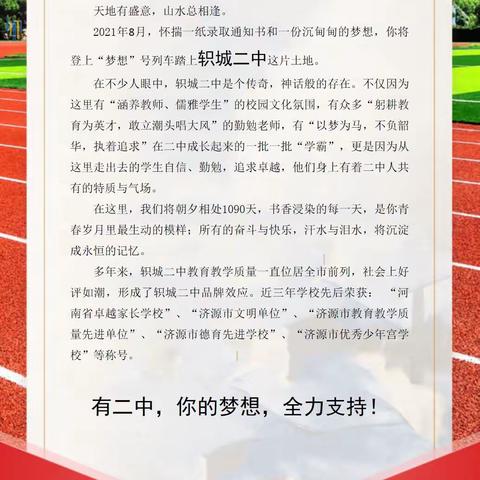 青春起航     圆梦二中 —— 轵城二中欢迎您！