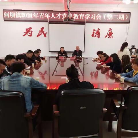 学党史 悟思想  办实事  开新局----何坝镇2021年中青年人才党史学习教育会