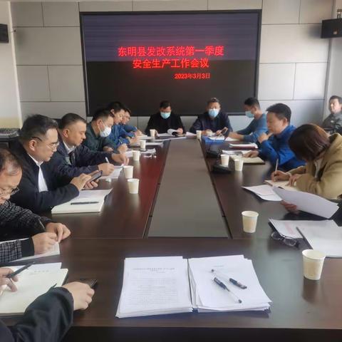东明县发展和改革局召开发改系统第一季度安全生产工作会议
