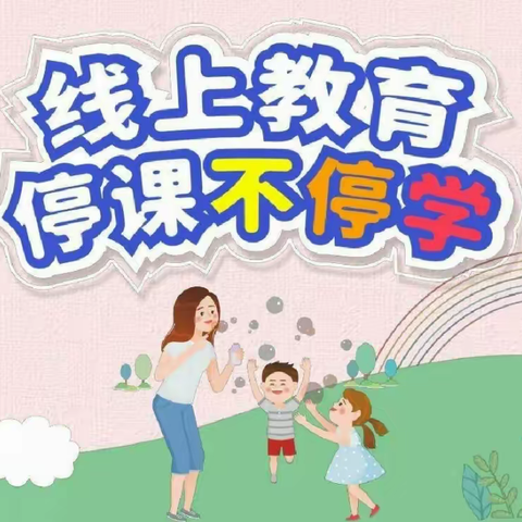 “防疫不防爱，停课不停学”--旧城中学相约云课堂