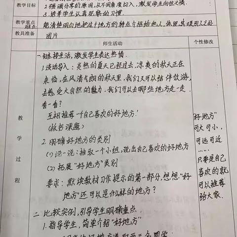 精雕细琢教案 深耕研磨课堂