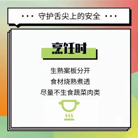 守护舌尖上的安全