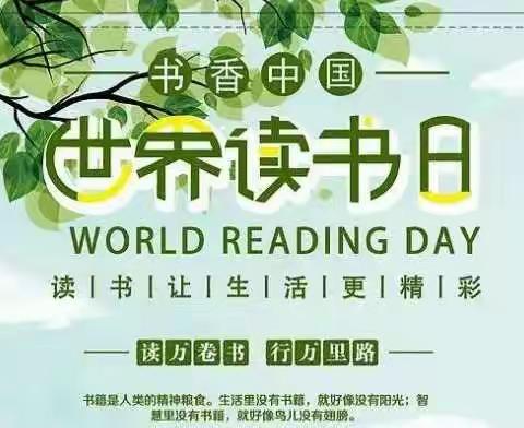 【醉美四月天 读书正当时】——清河中心校读书月系列活动总结