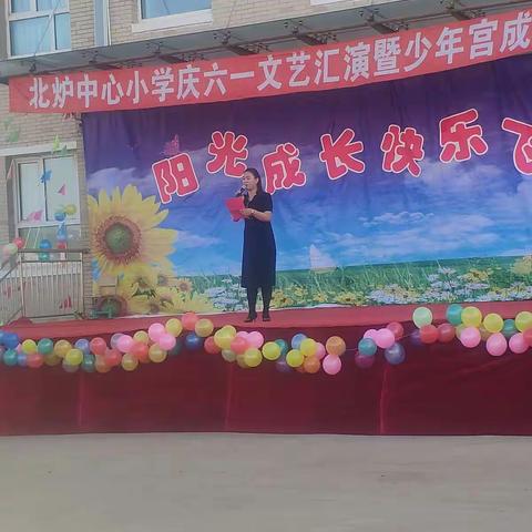 北炉中心小学“阳光成长，快乐飞翔”庆六一文艺演出暨少年宫活动成果展示