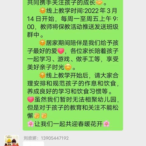 “居家同防疫，亲子共成长”空中课堂———王庙镇苏集幼儿园中班线上教学