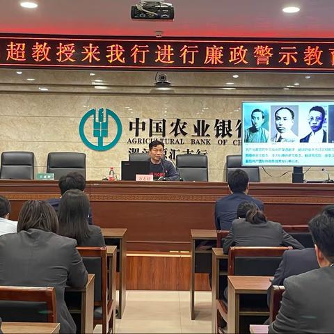 源汇支行召开党史暨廉政警示教育讲座