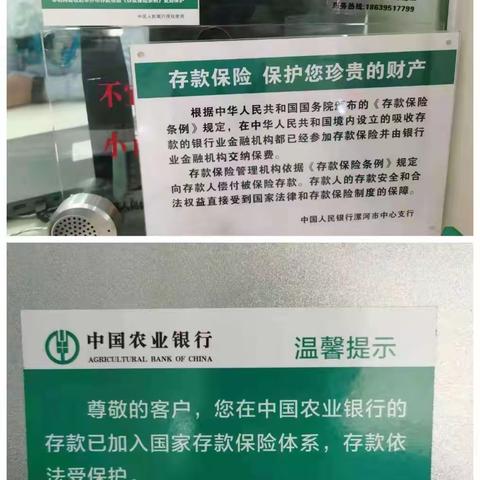 农业银行源汇支行积极开展存款保险宣传活动