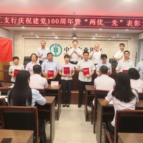 源汇支行隆重召开庆祝建党100周年暨“两优一先” 表彰大会