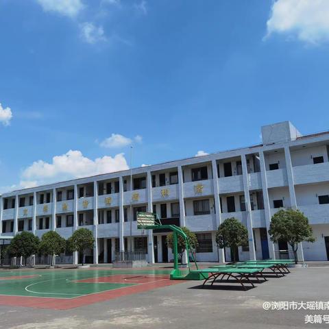 大瑶镇南阳完小2022年秋季开学公告