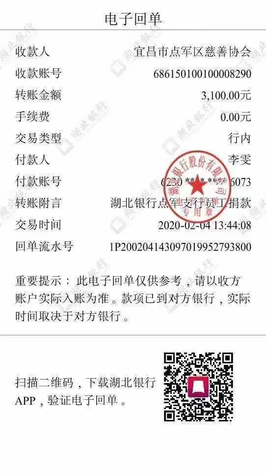 抗击疫情，湖北银行点军支行与您同行