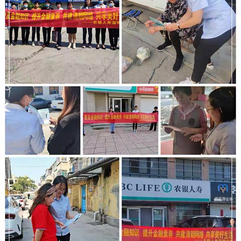 农银人寿淄博中支积极开展金融知识普及月活动