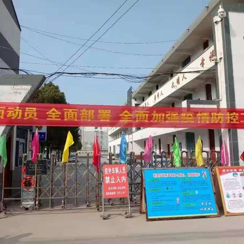 众志成城抗疫情，打赢防控阻击战—大许实验小学“疫情防控工作”在路上