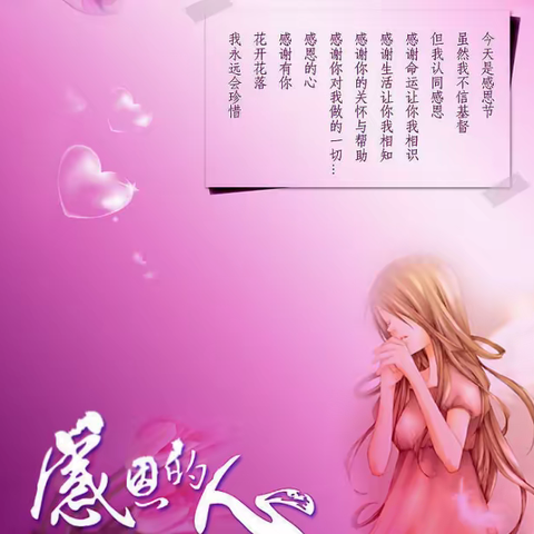 感恩日记