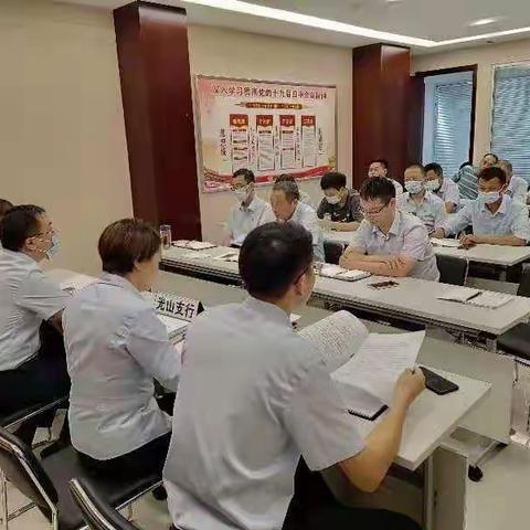 光山支行组织全日员工学习“张有赋”案例及《内部控制手册》