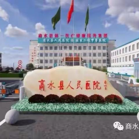 商水县人民医院提醒您：《6.26国际禁毒日：保持警惕，远离毒品！》