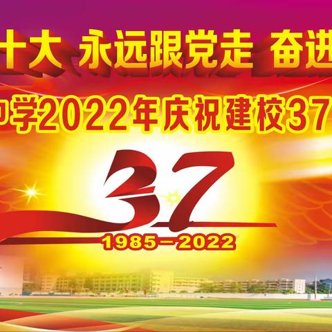 我和我的二中——灵山二中2022年庆祝37周年校庆之团委系列活动