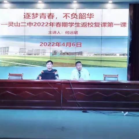 逐梦青春 不负韶华——记灵山二中2022年春期学生返校复课