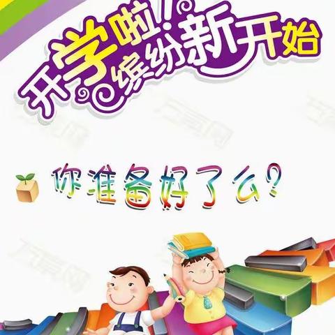 2021春季开学攻略及注意事项——卓尔前进幼儿园开学篇