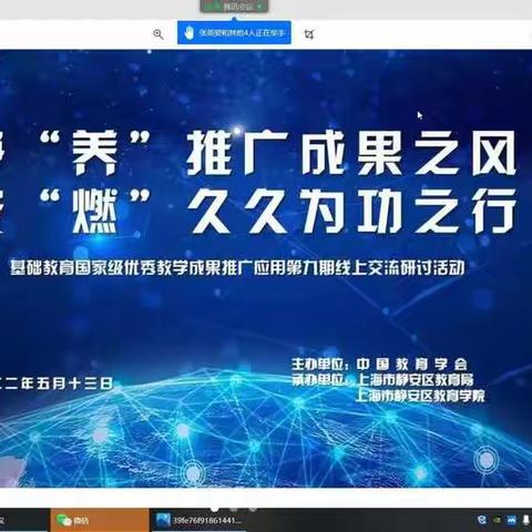 基础教育国家级优秀教学成果推广应用第9期线上交流研讨活动