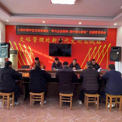 学习全会精神 践行初心使命——文峪管理处党支部开展学习贯彻十九届六中全会精神主题党日活动