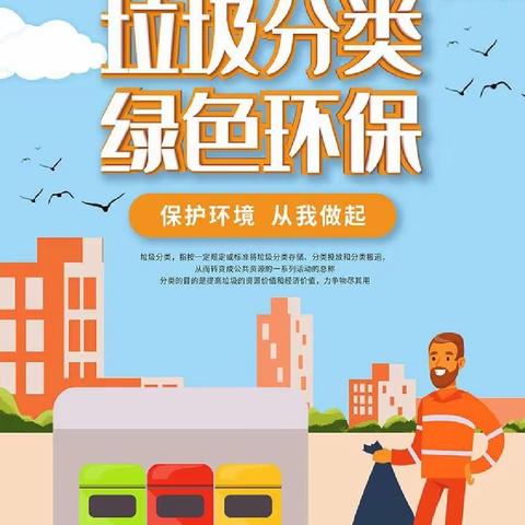 一点分类，聚成绿洲，我们在行动！