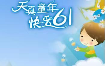 我们是祖国的花朵，祖国就是我们的家