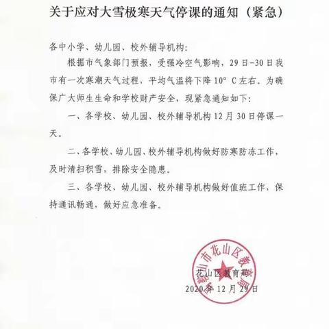 七中教育集团秀山学校开展铲雪除冰活动