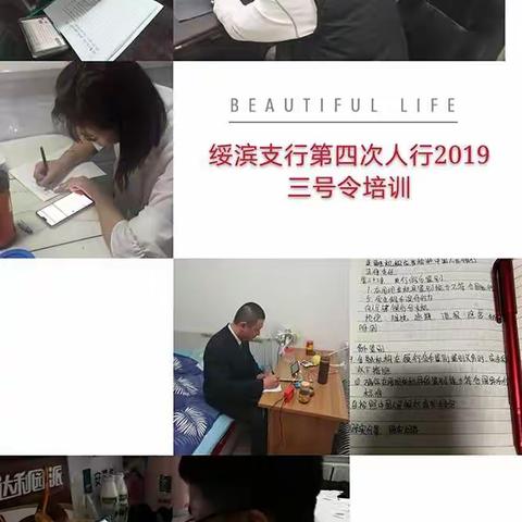 龙江银行鹤岗绥滨支行关于人行【2019】3号令第四次培训