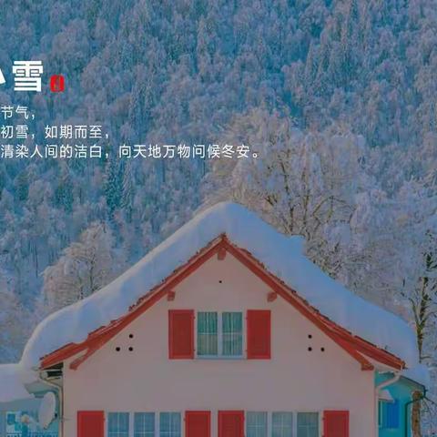 二十四节气之小雪—记逍遥津小学梦想课堂(41)